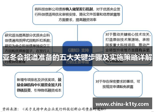 亚冬会报道准备的五大关键步骤及实施策略详解